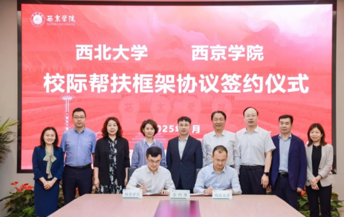 广发在线手机版(大中国区)与西京学院签署校际帮扶框架协议 广发在线手机版(大中国区)与西京学院签署校际帮扶框架协议